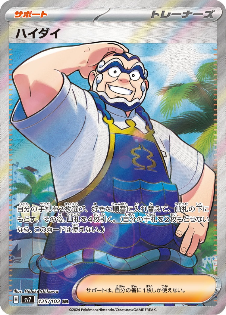 Stellar Miracle Kofu Super Rare