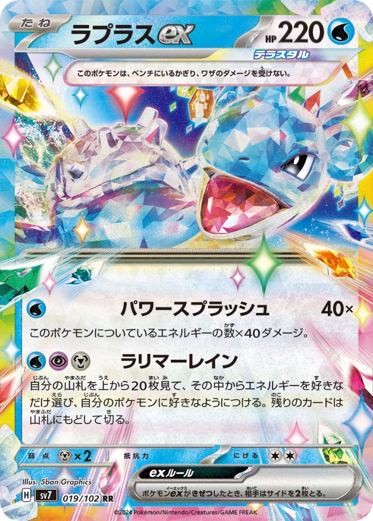 Stellar Miracle Lapras ex Double Rare
