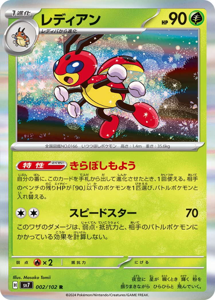 Stellar Miracle Ledian Rare