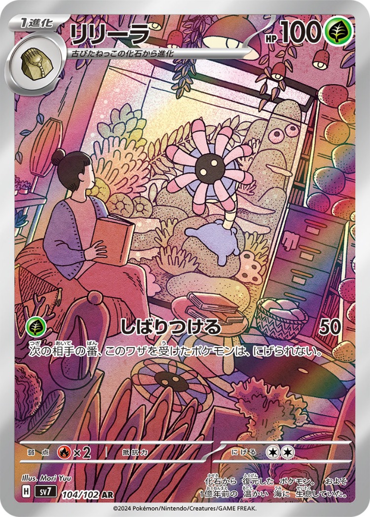 Stellar Miracle Lileep Art Rare