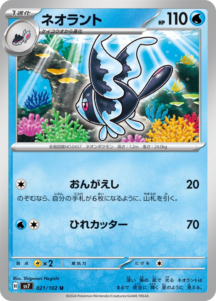 Stellar Miracle Lumineon UnCommon