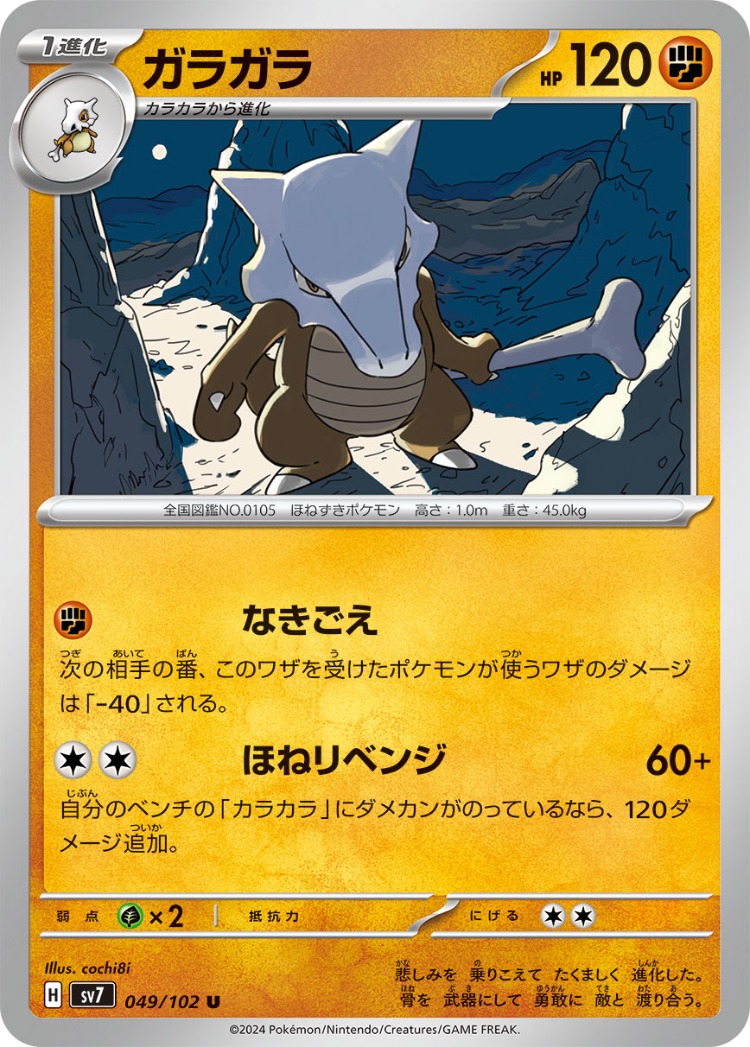 Stellar Miracle Marowak UnCommon