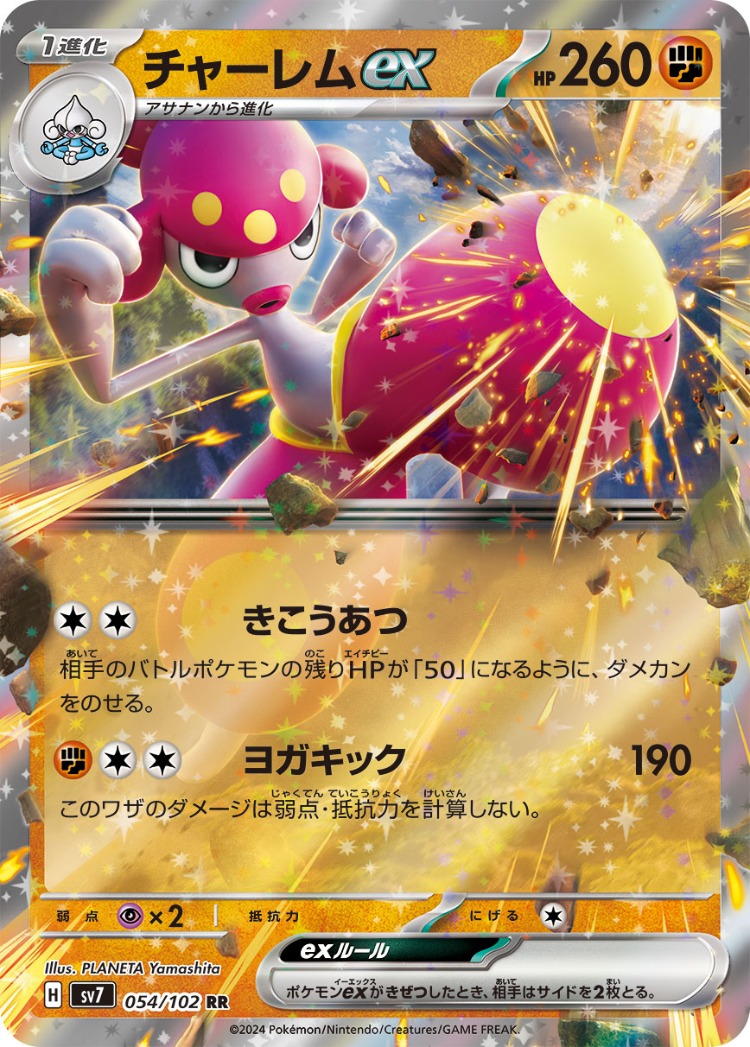 Stellar Miracle Medicham ex Double Rare