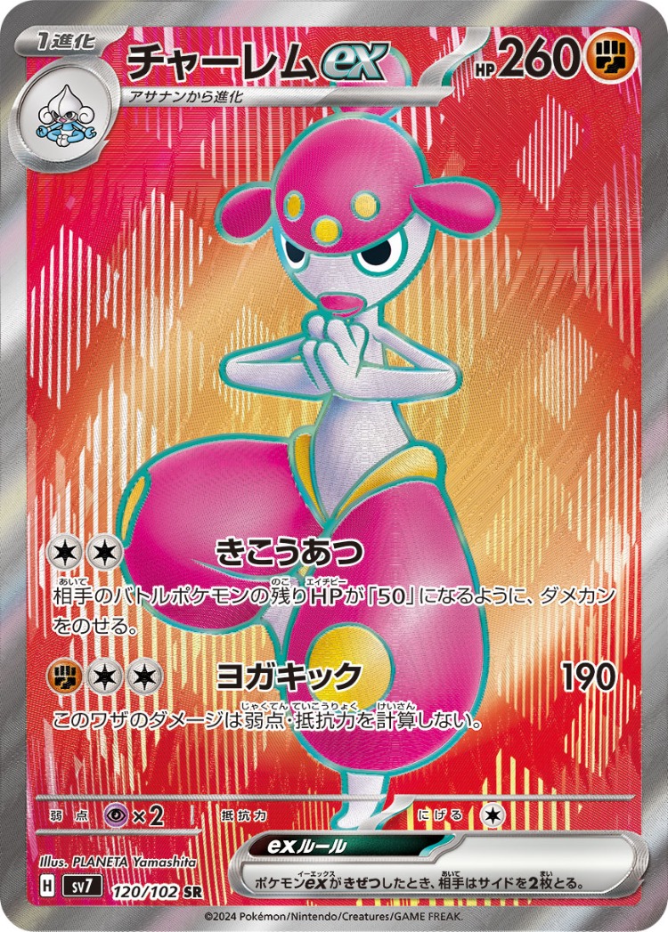 Stellar Miracle Medicham ex Super Rare