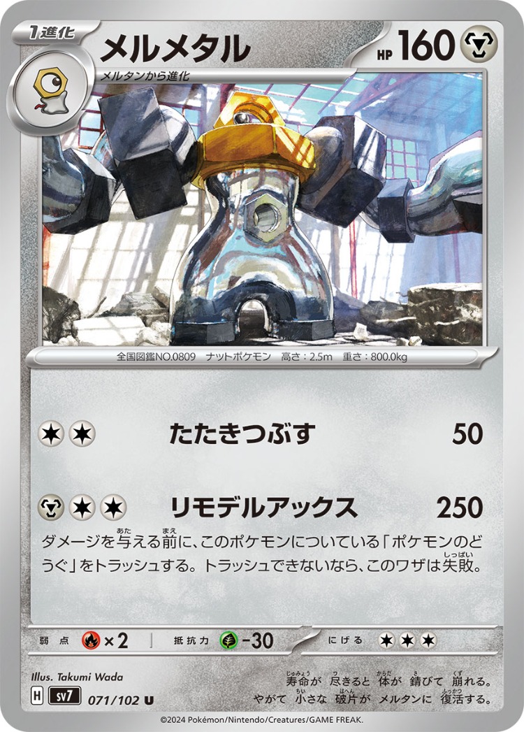 Stellar Miracle Melmetal UnCommon