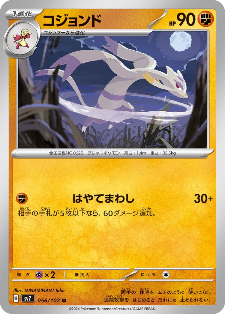 Stellar Miracle Mienshao UnCommon