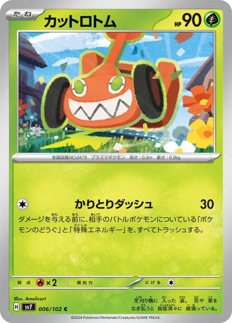 Stellar Miracle Mow Rotom Common