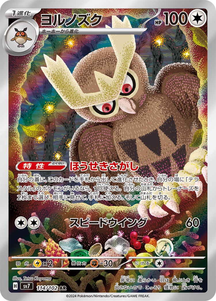 Stellar Miracle Noctowl Art Rare