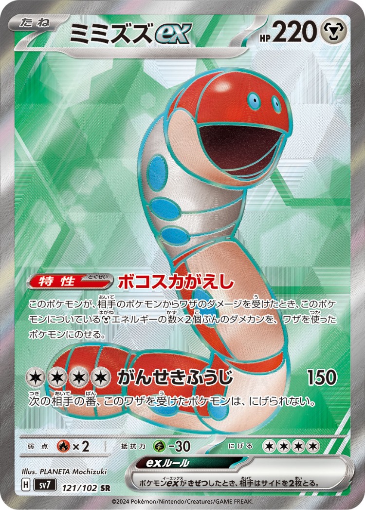 Stellar Miracle Orthworm ex Super Rare