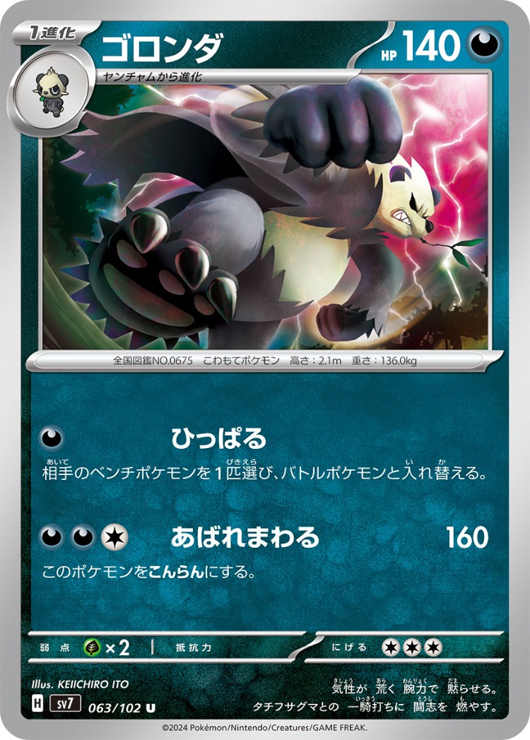 Stellar Miracle Pangoro UnCommon