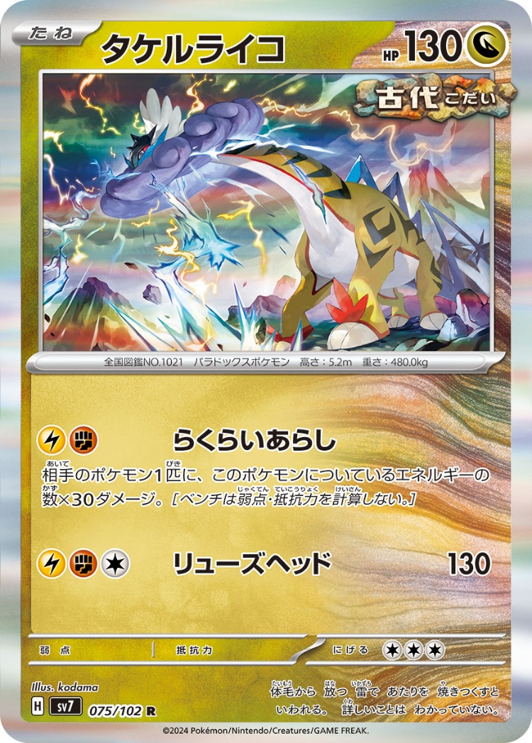 Stellar Miracle Raging Bolt Rare