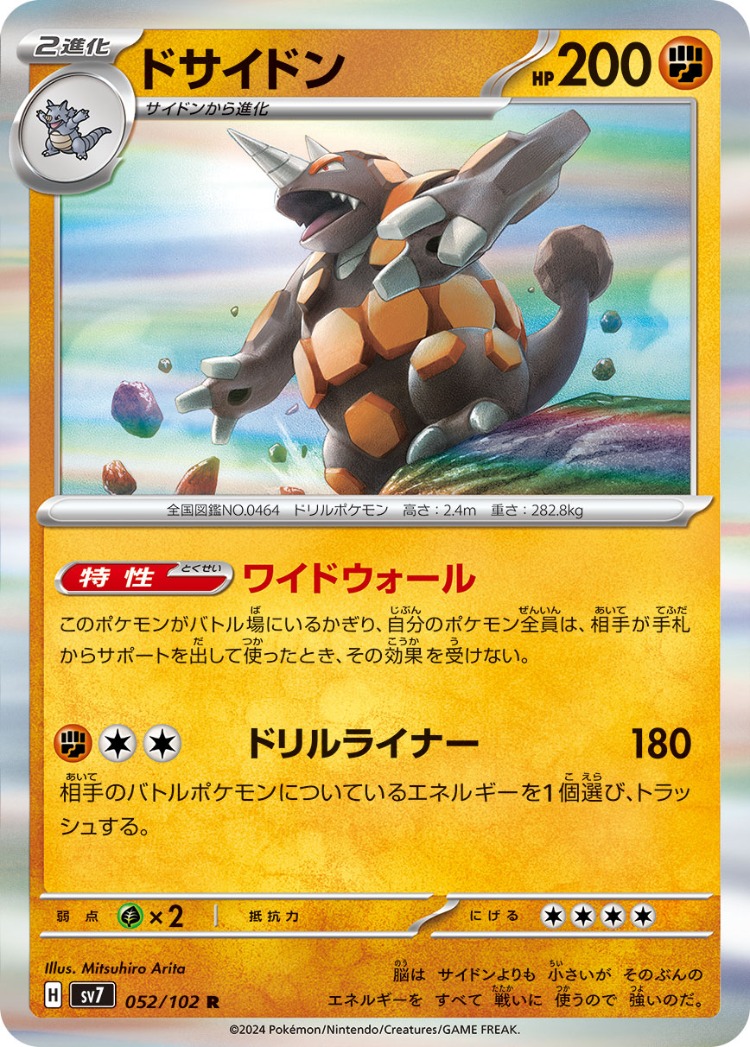 Stellar Miracle Rhyperior Rare