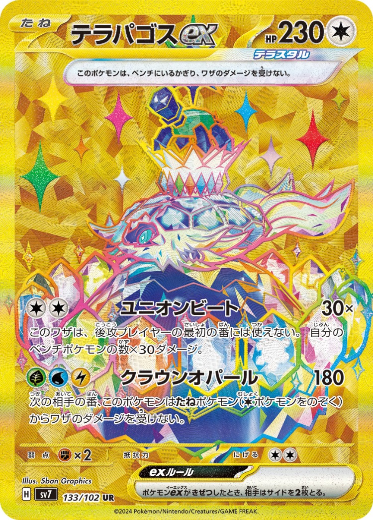 Stellar Miracle Terapagos ex Ultra Rare