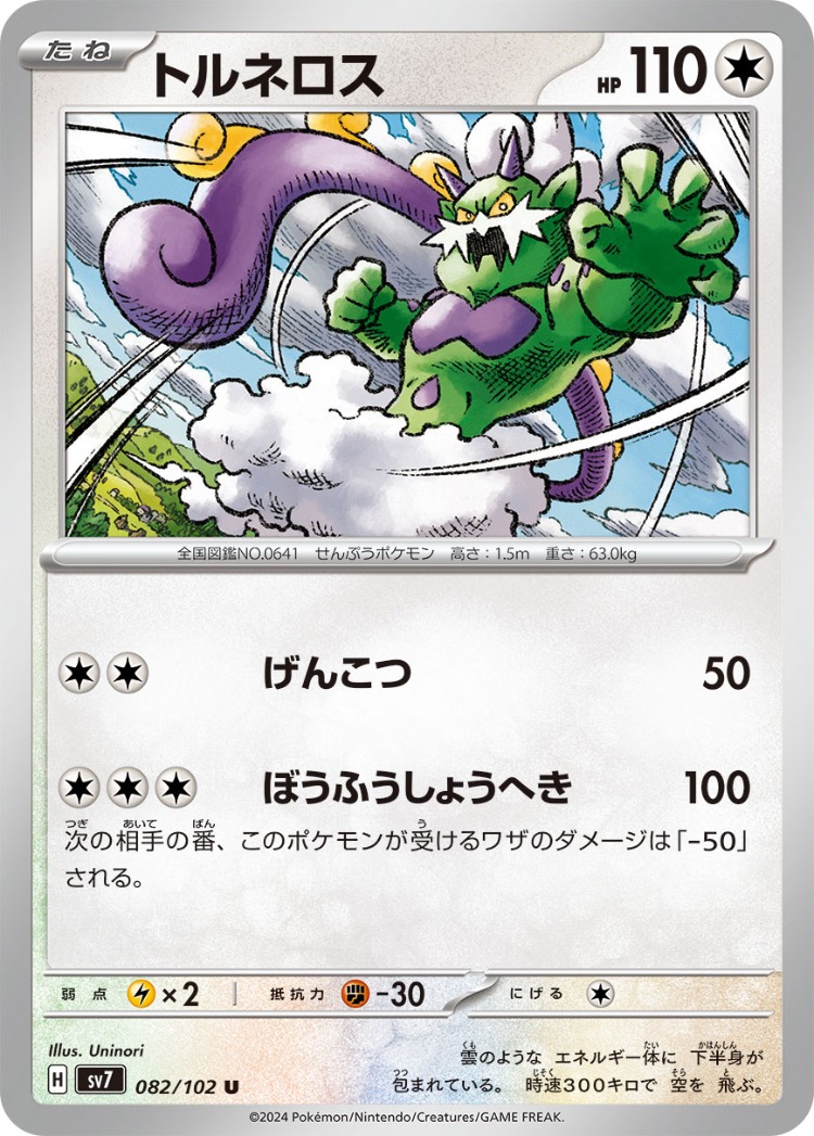 Stellar Miracle Tornadus UnCommon