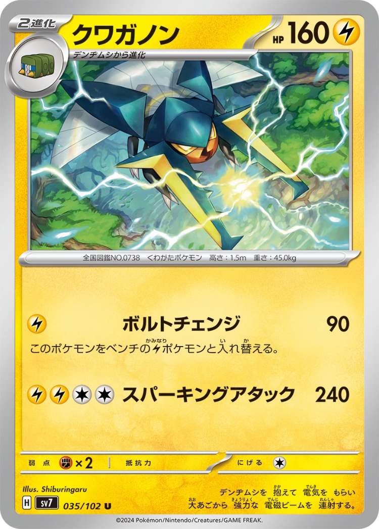 Stellar Miracle Vikavolt UnCommon