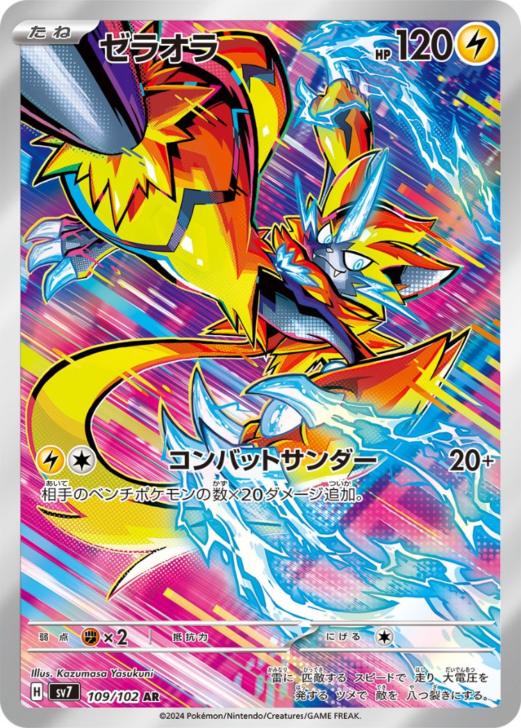 Stellar Miracle Zeraora Art Rare