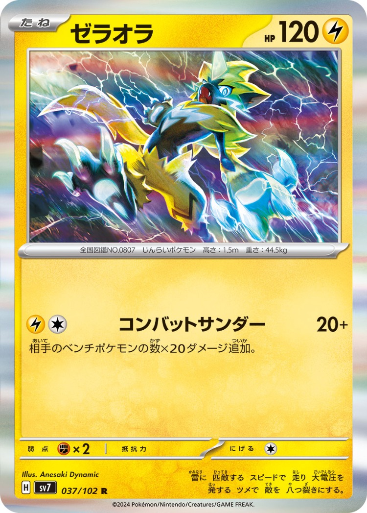 Stellar Miracle Zeraora Rare