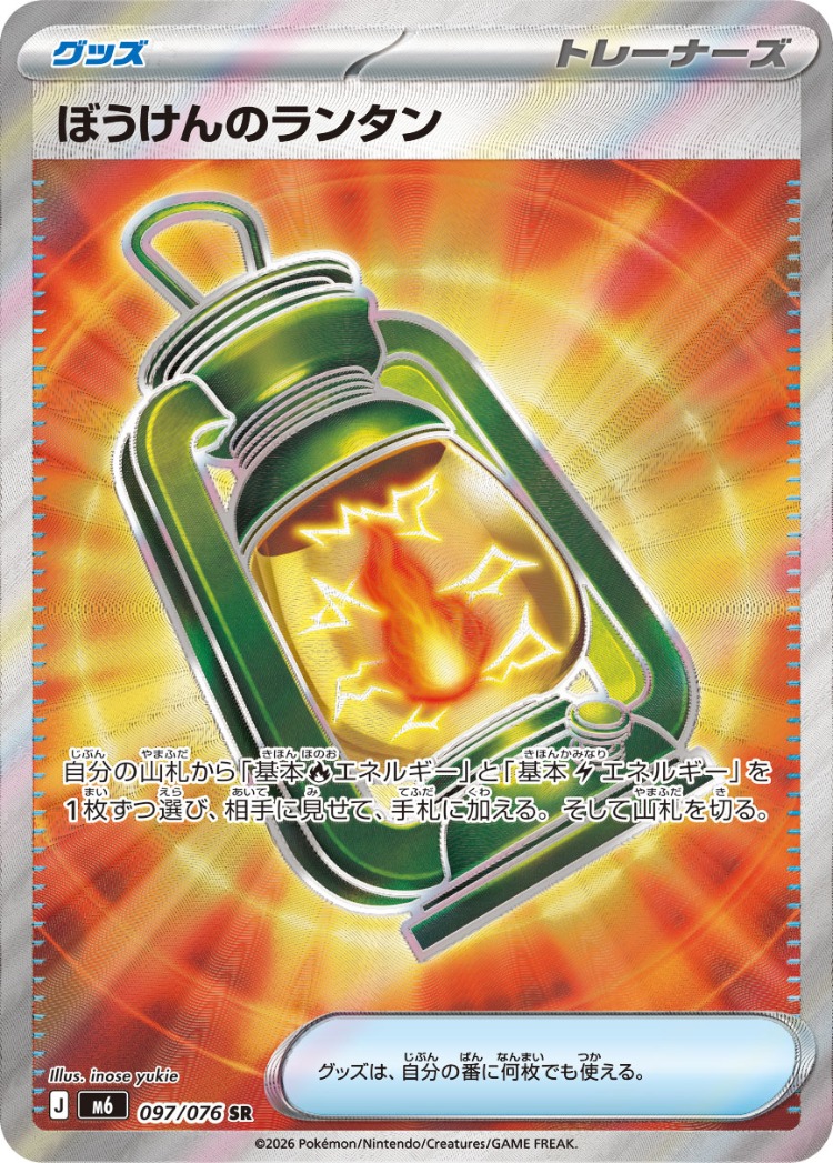 Adventure Lantern Super Rare