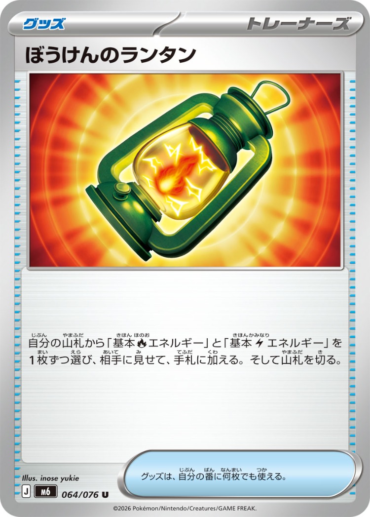 Adventure Lantern UnCommon