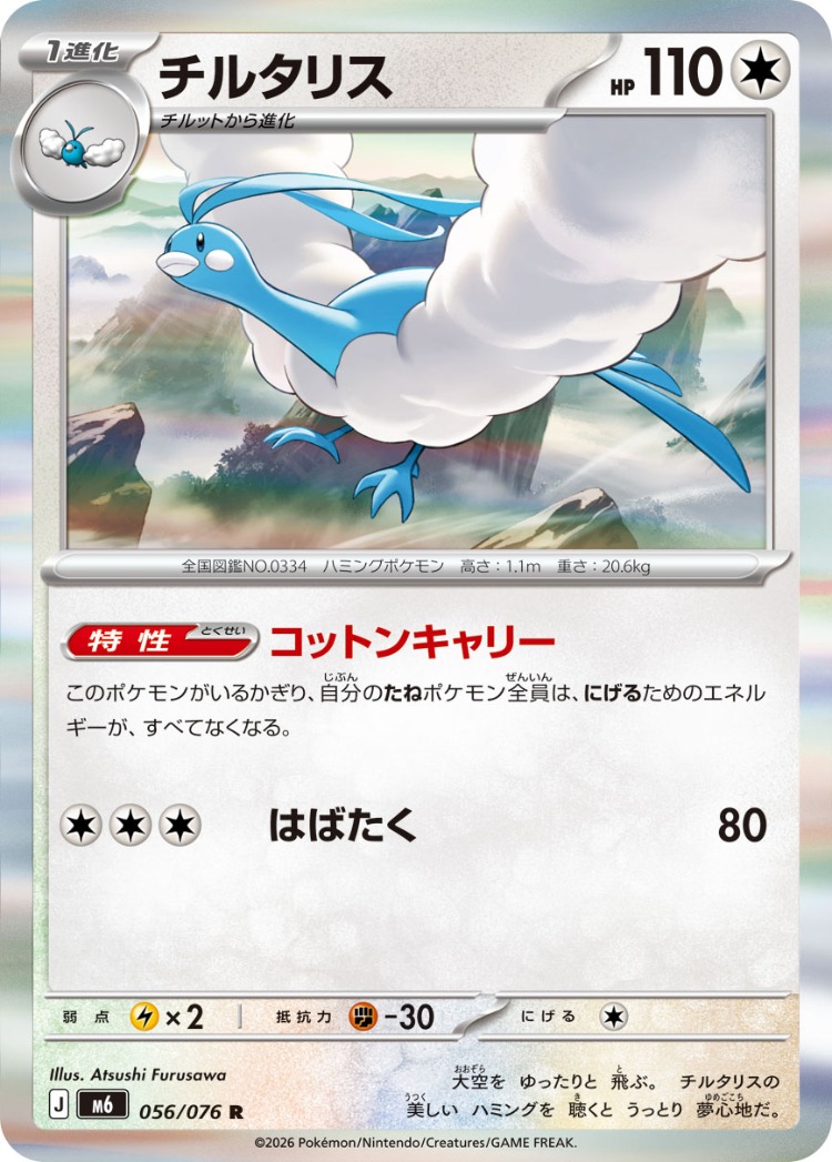 Altaria Rare