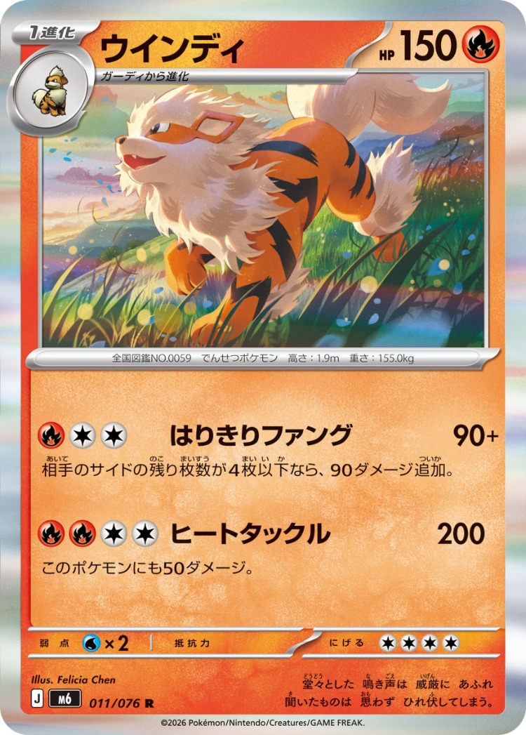 Arcanine Rare