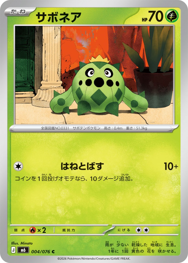 Cacnea Common