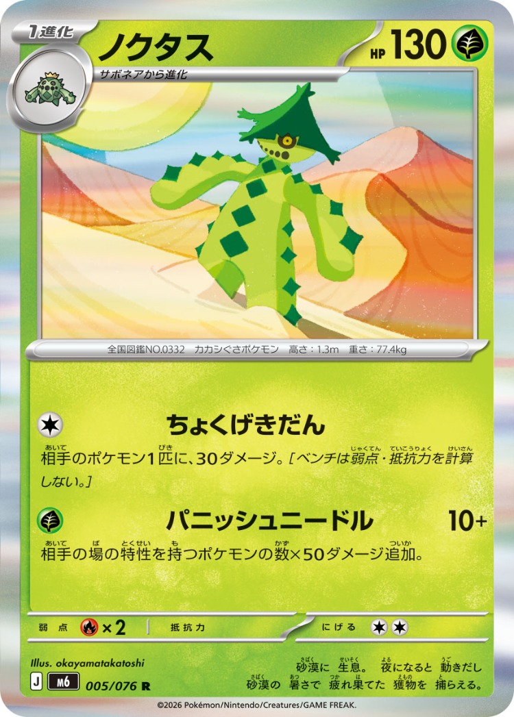 Cacturne Rare