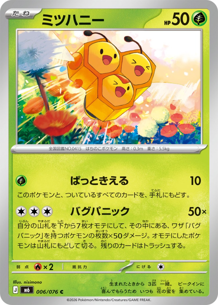 Combee Common