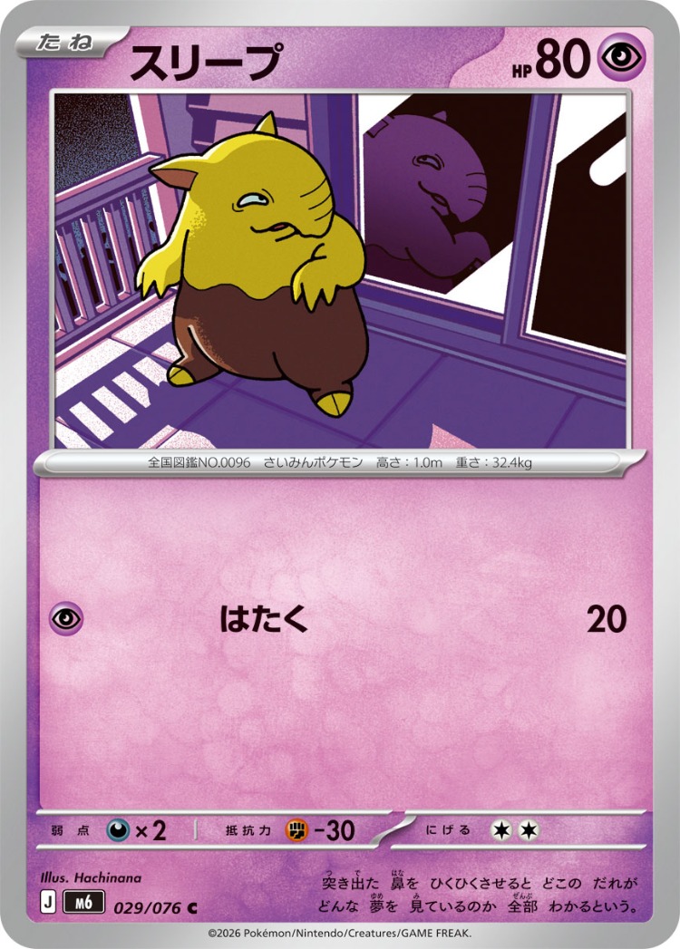 Drowzee Common