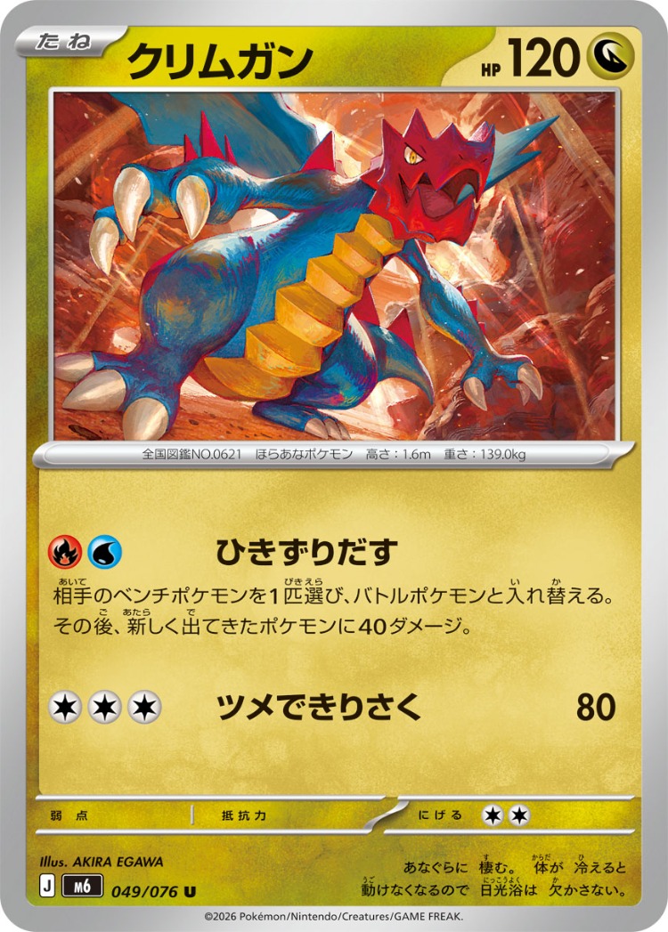 Druddigon UnCommon