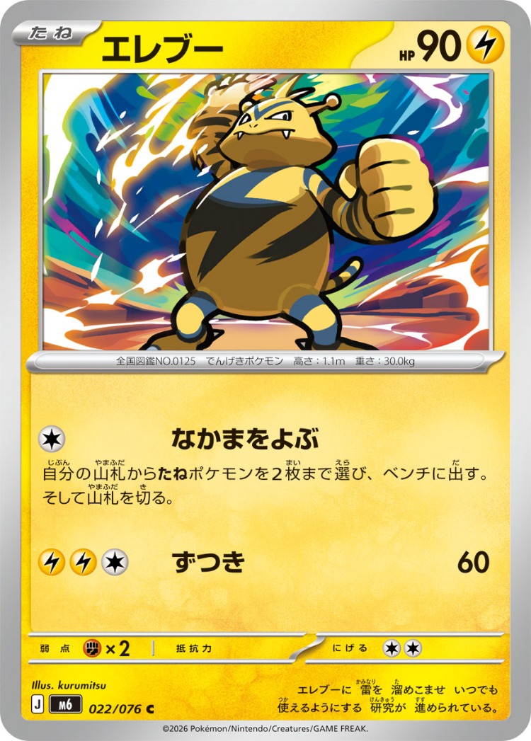 Electabuzz Common