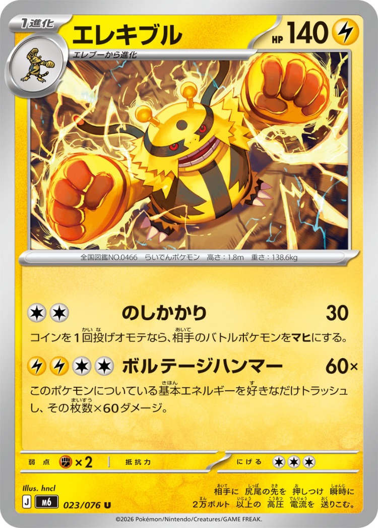 Electivire UnCommon