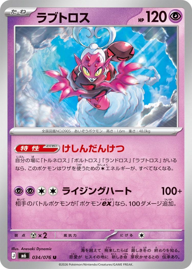Enamorus UnCommon