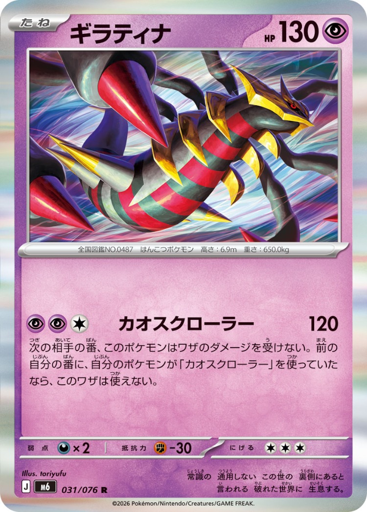 Giratina Rare