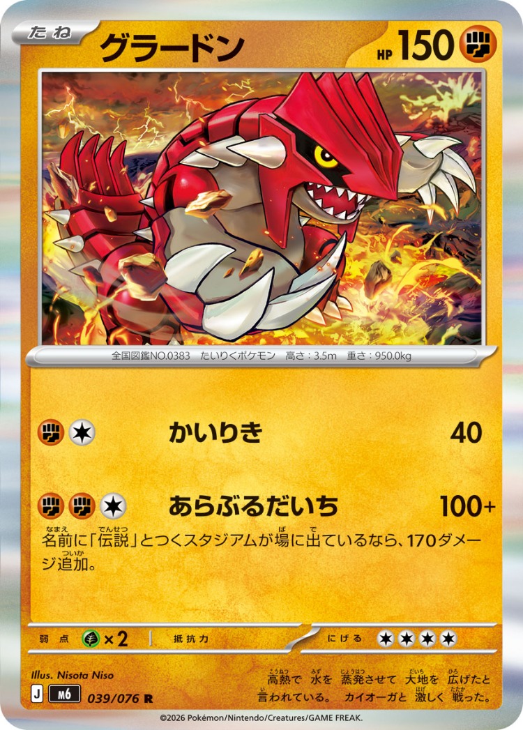 Groudon Rare