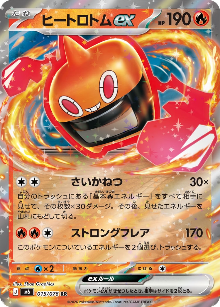 Storm Emeralda Heat Rotom ex Double Rare