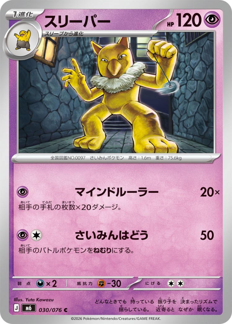Hypno Common