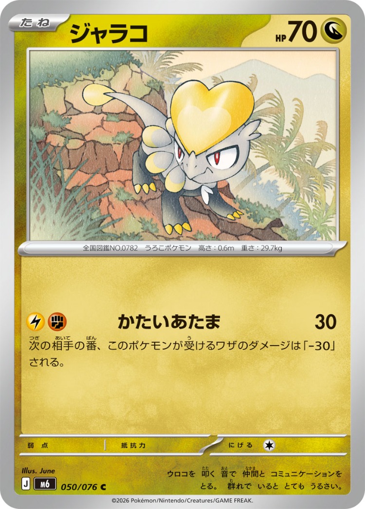 Jangmo-o Common