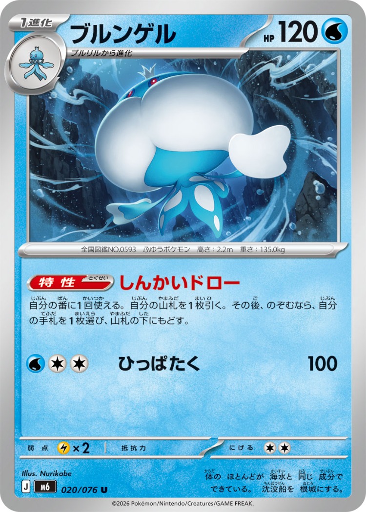 Jellicent UnCommon