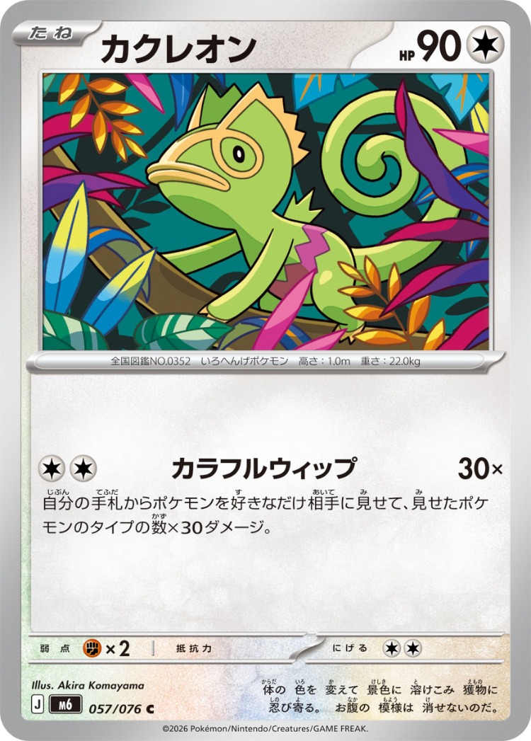 Kecleon Common