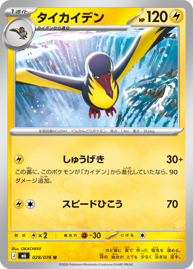 Kilowattrel UnCommon