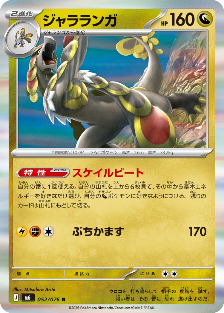 Kommo-o Rare