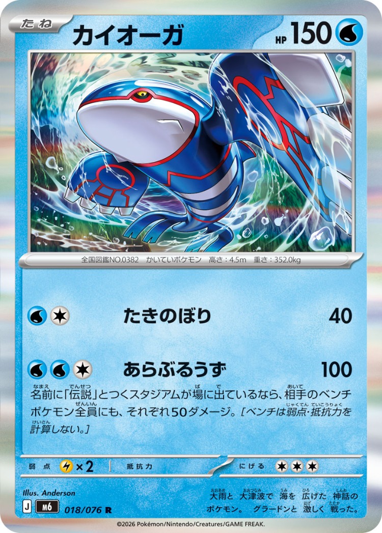 Kyogre Rare