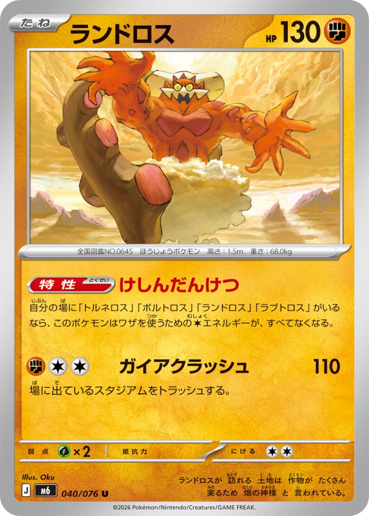 Landorus UnCommon