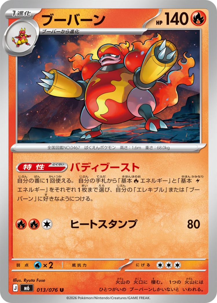 Magmortar UnCommon