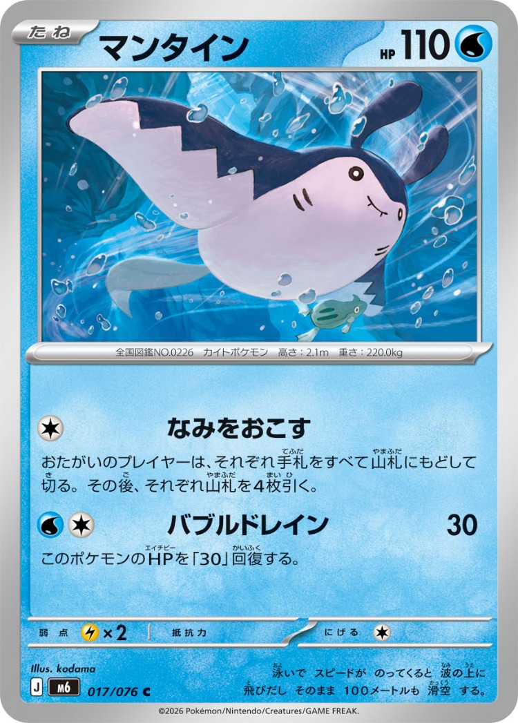 Mantine Common