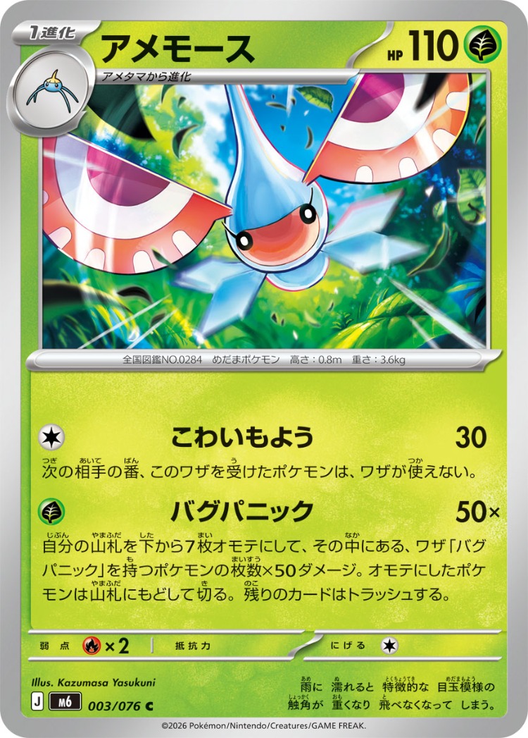 Masquerain Common