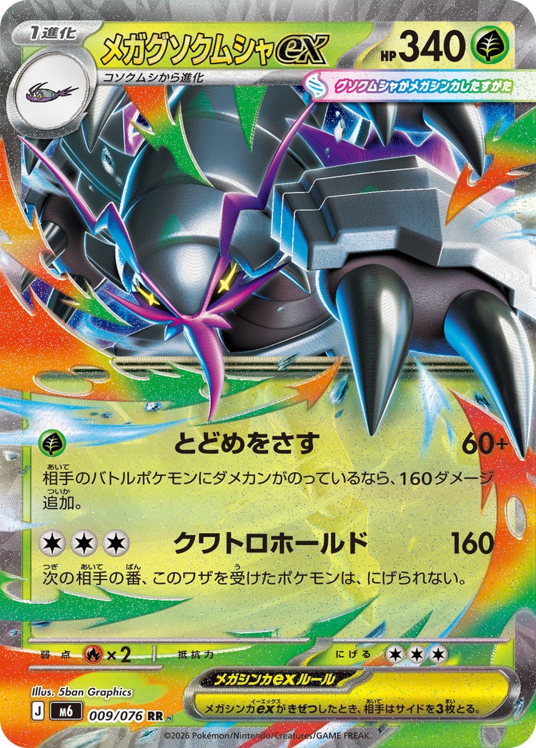 Storm Emeralda Mega Golisopod ex Double Rare
