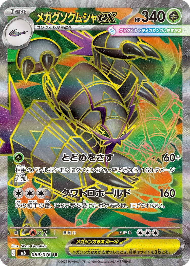 Storm Emeralda Mega Golisopod ex Super Rare
