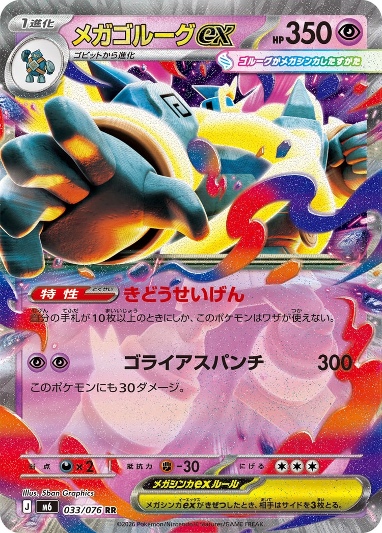 Storm Emeralda Mega Golurk ex Double Rare
